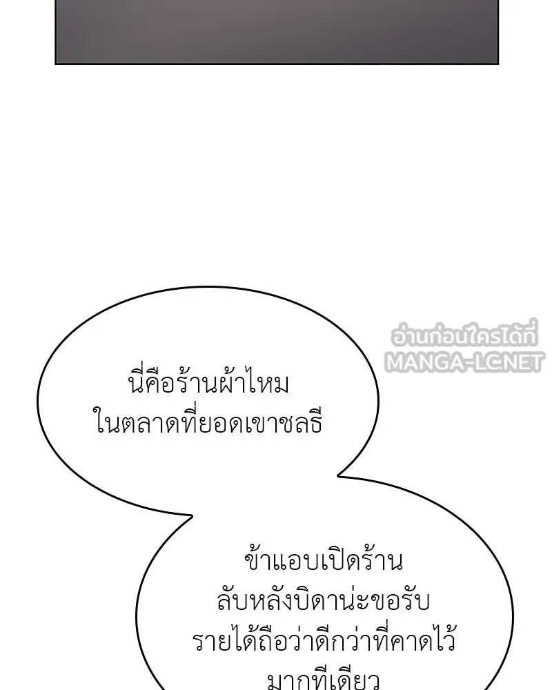 เกิดอีกทีเป็นว่าที่ประมุขลัทธิมาร ตอนที่ 108 รูปที่ 84