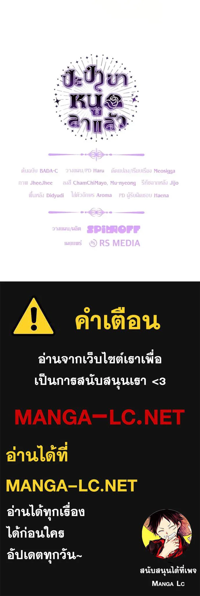 ป๊ะป๋าขา หนูลาแล้ว ตอนที่ 72 รูปที่ 126