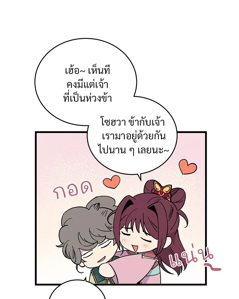 ข้าต้องไม่ใช่พระชายา ตอนที่ 39 รูปที่ 28