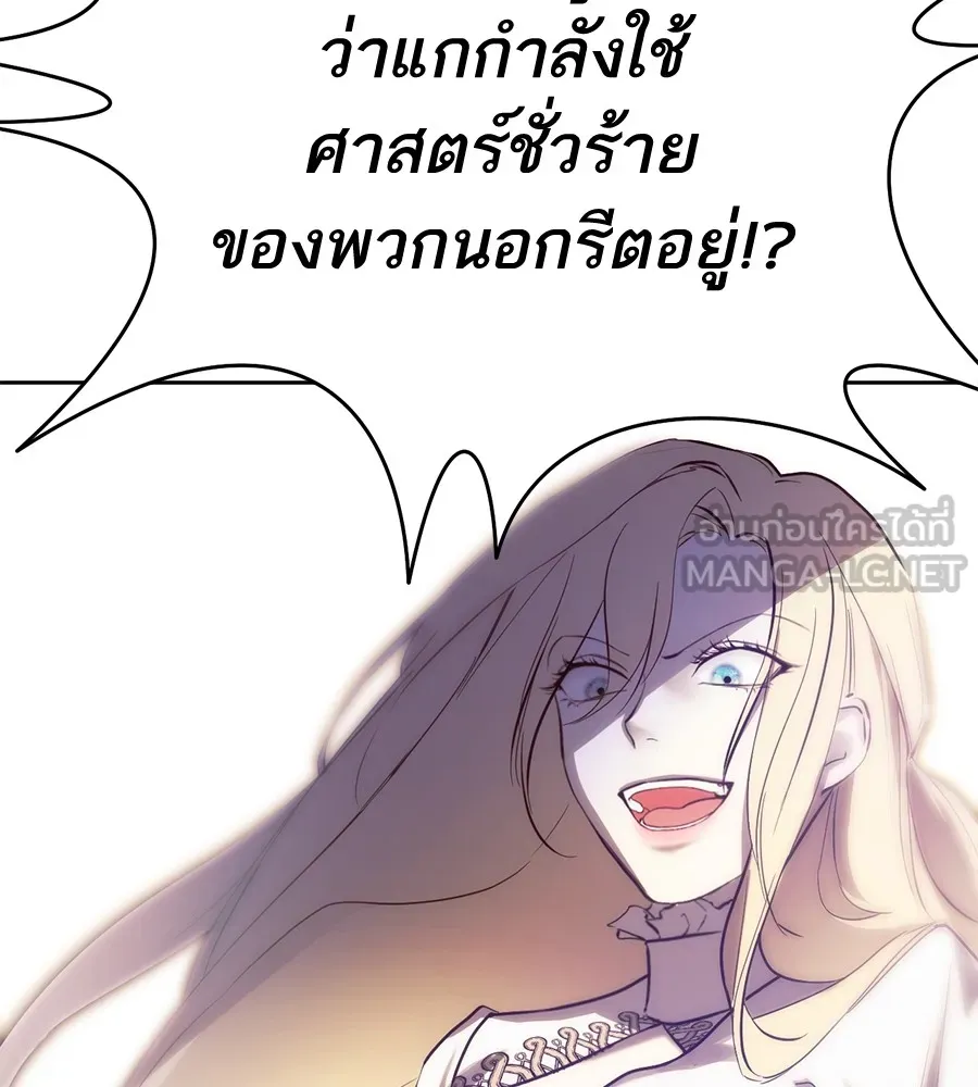 ทางหลุดพ้นของนักบุญลวง ตอนที่ 1 รูปที่ 90