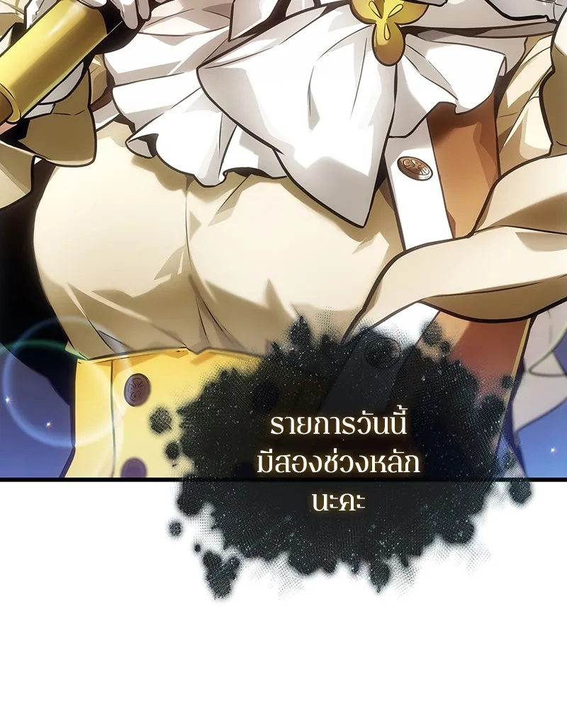Omniscient Reader อ่านชะตาวันสิ้นโลก ตอนที่ 45 สมาคมนักชิม (3) รูปที่ 110
