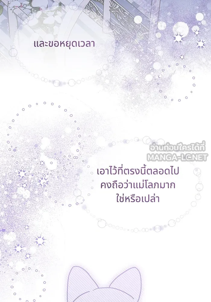 แมวน้อยในรังหมาป่า ตอนที่ 36 รูปที่ 51