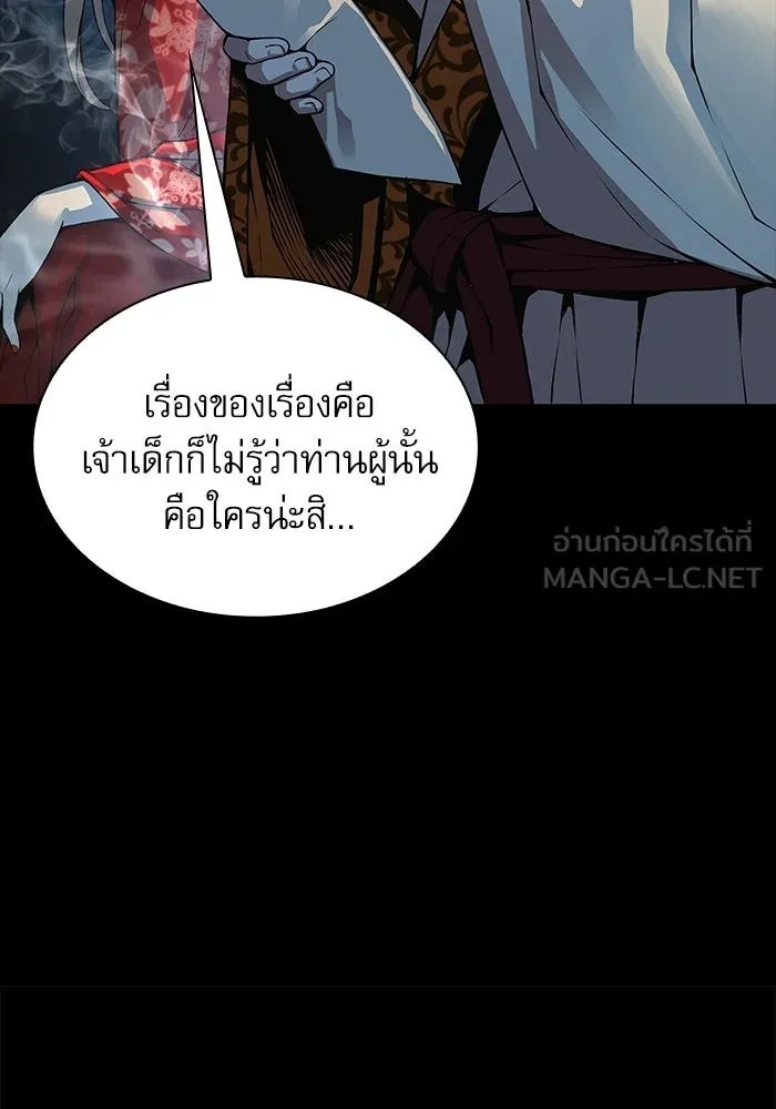 ลับลางลวง ตอนที่ 98 ลัทธิบูชาไฟ (2) รูปที่ 75