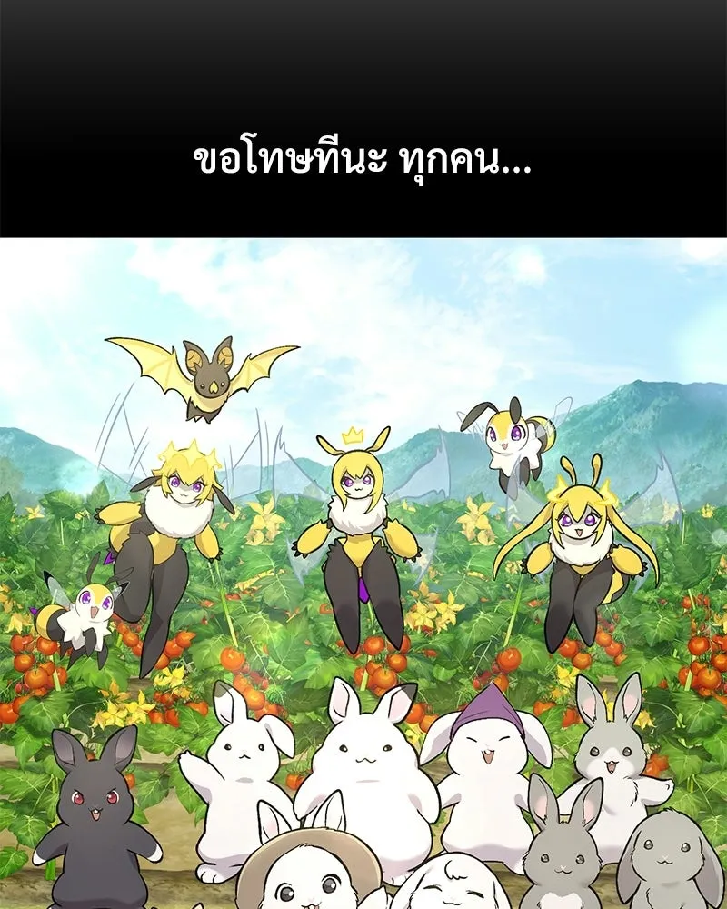 ปลูกผักพิชิตหอคอย ตอนที่ 116 รูปที่ 169