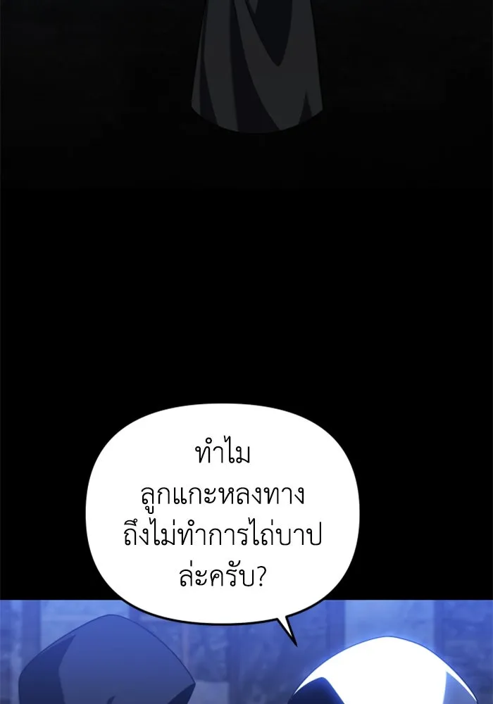 อดีตบอสหอคอย ตอนที่ 78 รูปที่ 236