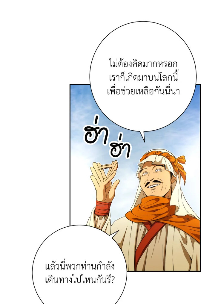 พลทหารโครงกระดูกผู้ม ตอนที่ 108 รูปที่ 5