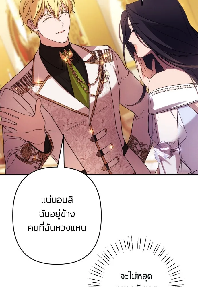 ฉันจะจีบท่านดยุกแดนเหนือ ตอนที่ 66 รูปที่ 119
