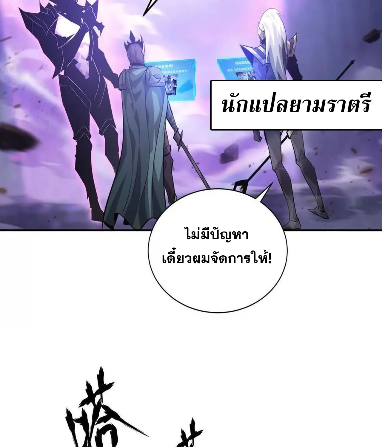 Unparalleled in the Online Gaming World ยอดคน ณ โลกออนไลน_ ตอนที่ ตอนที่ 48 รูปที่ 42