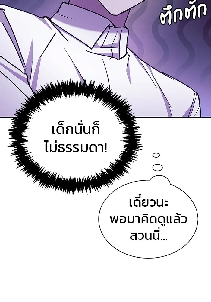 ผมไม่ได้เก่งอย่างที่คิด ตอนที่ 6 รูปที่ 50