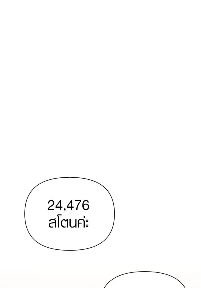 เอาชีวิตรอดในเกมฉบับคนเถื่อน ตอนที่ 14 รูปที่ 23