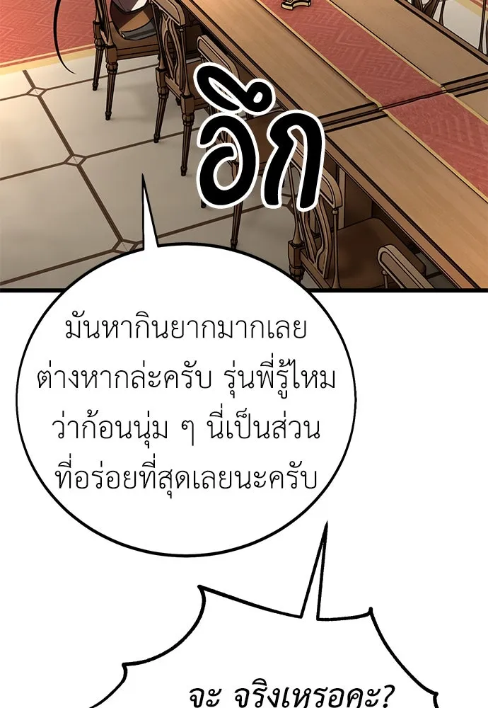 ไอ้เพลเยอร์นั่น ฉันฆ่ามันเอง ตอนที่ 54 รูปที่ 76