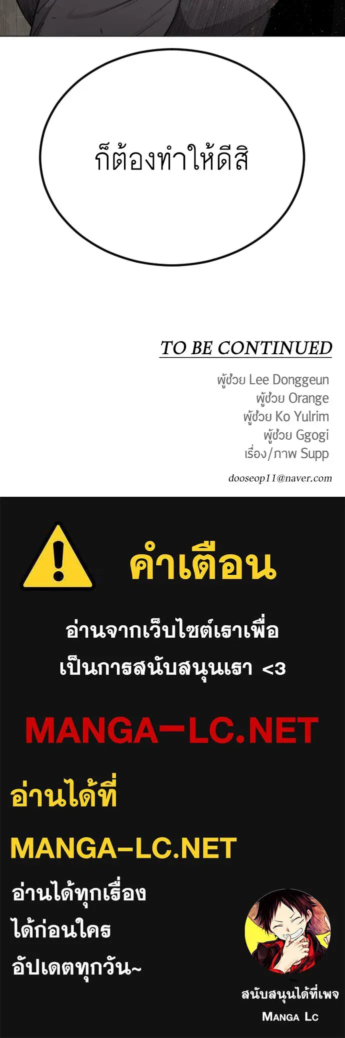 ยุคแห่งยอดมนุษย์ ตอนที่ 69 รูปที่ 183