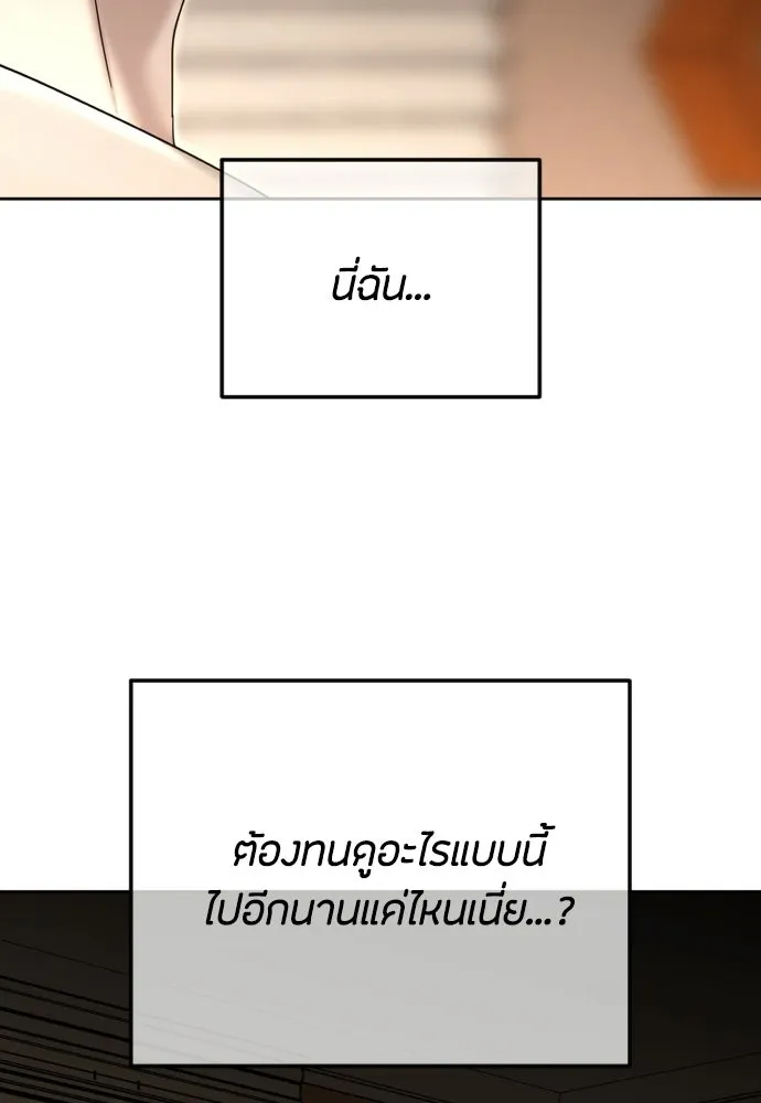 วิธีหนีตายจากนิยายโรคจิต ตอนที่ 103 รูปที่ 125