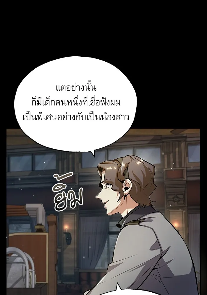 ศาสตราจารย์จำเป็นแห่งอะคาเดมี ตอนที่ 50 รูปที่ 13