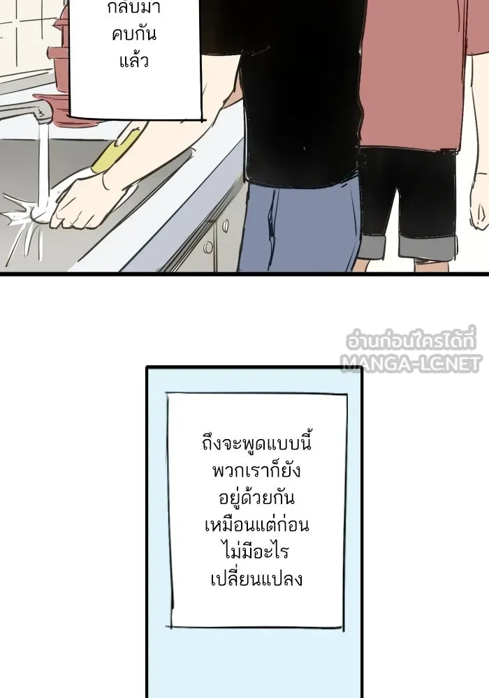 ฉันเปล่าร้องไห้ซะหน่อย ตอนที่ 43 รูปที่ 3