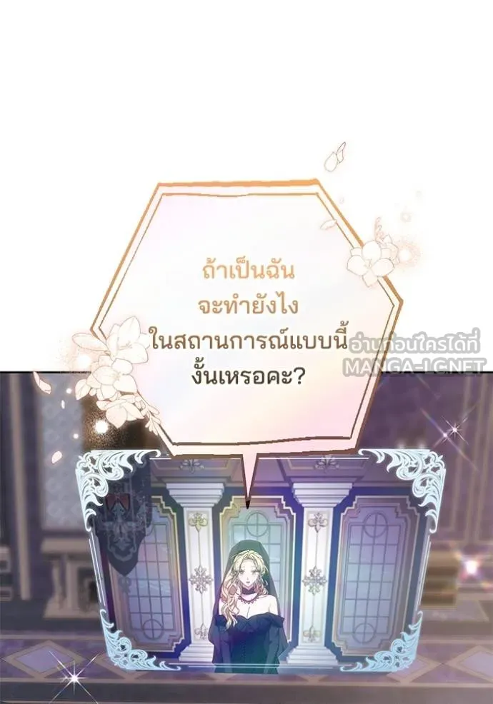 เจ้าสาวอัคนีดำ ตอนที่ 85 รูปที่ 87