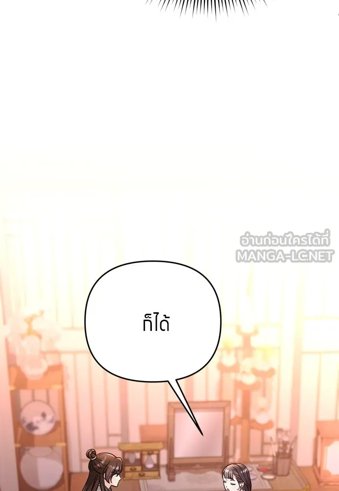 ข้าเนี่ยนะเป็นพระสนม ตอนที่ 49 ยกเว้นคนนั้น รูปที่ 24