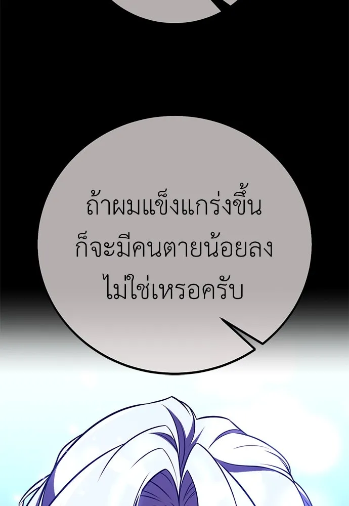ไอ้เพลเยอร์นั่น ฉันฆ่ามันเอง ตอนที่ 70 รูปที่ 59