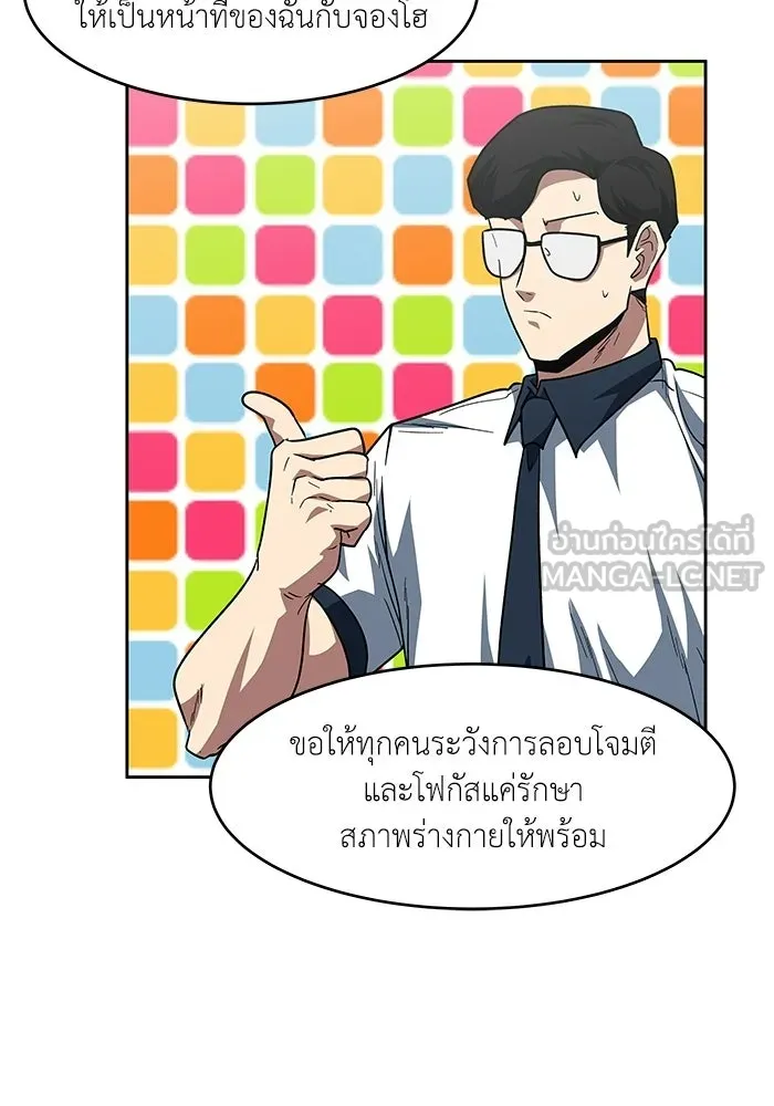 โรงเรียนสัตว์กินเนื้อ ตอนที่ 109 รูปที่ 75