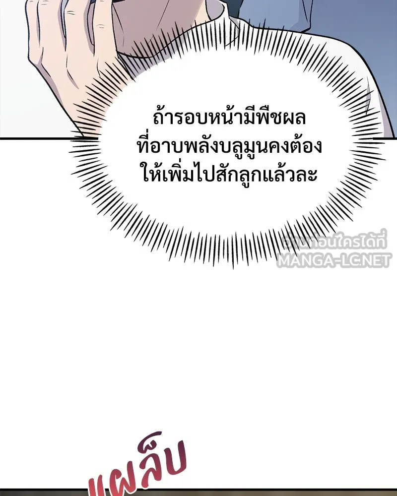 ปลูกผักพิชิตหอคอย ตอนที่ 15 รูปที่ 156