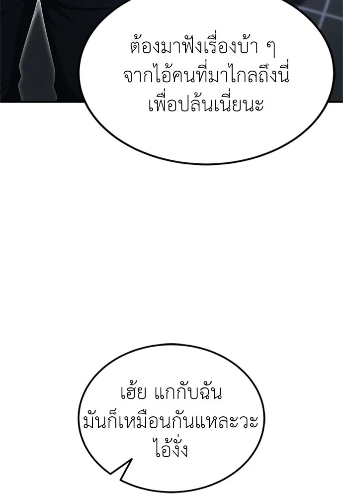 ผู้เชี่ยวชาญวันสิ้นโลก ตอนที่ 22 รูปที่ 116