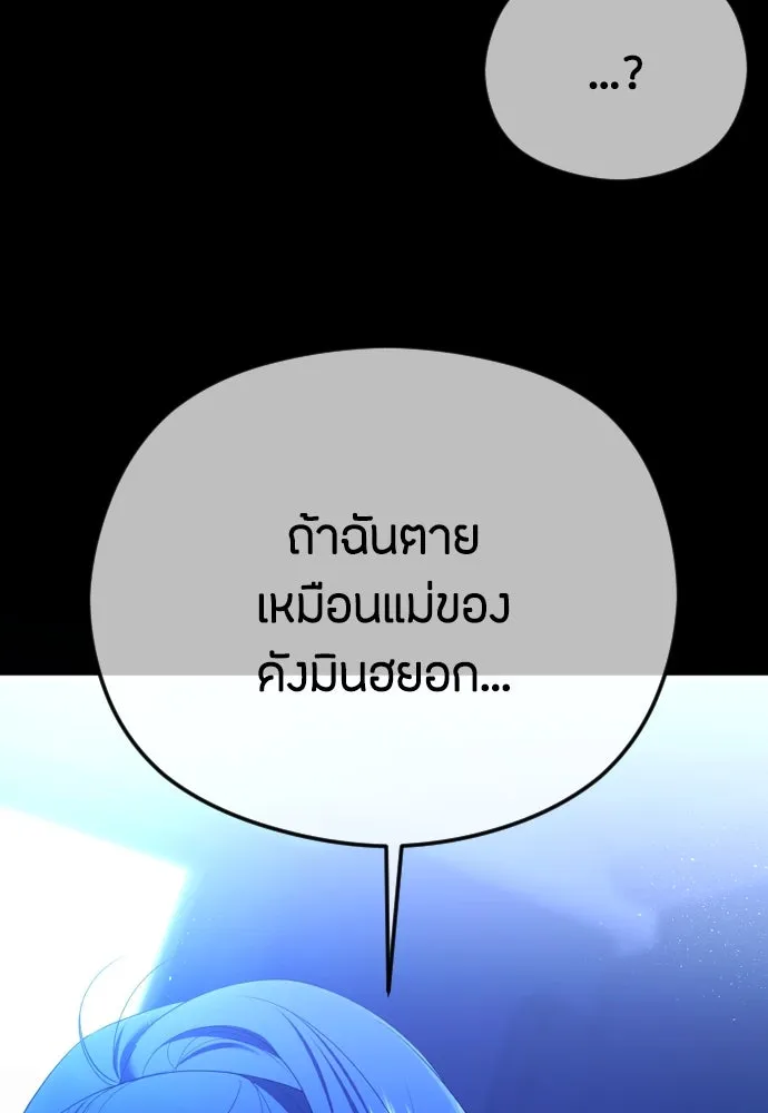 วิธีหนีตายจากนิยายโรคจิต ตอนที่ 58 รูปที่ 28