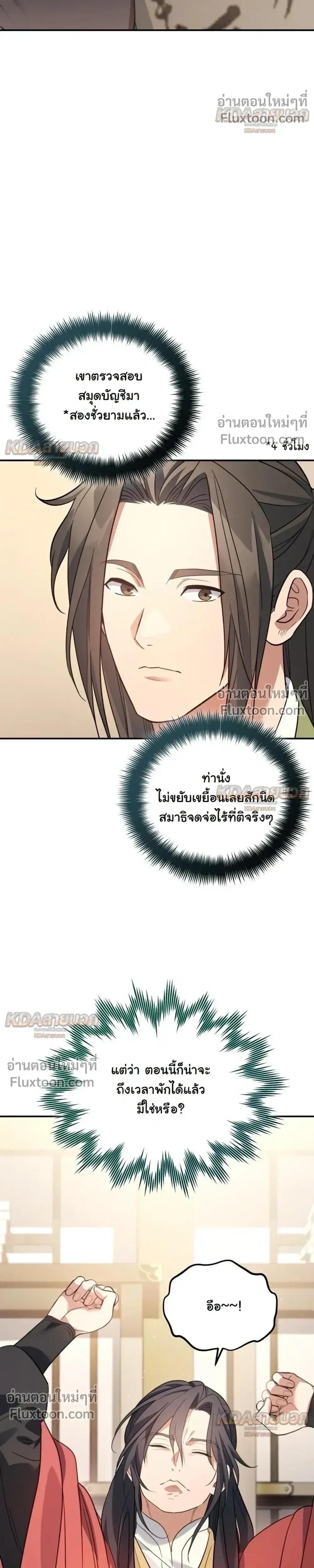 The Youngest Son of the Eunhae Sangdan บ_ตรชายคนส_ดท_องแห_งหอการค_าอ_นเฮ ตอนที่ ตอนที่ 60 รูปที่ 21