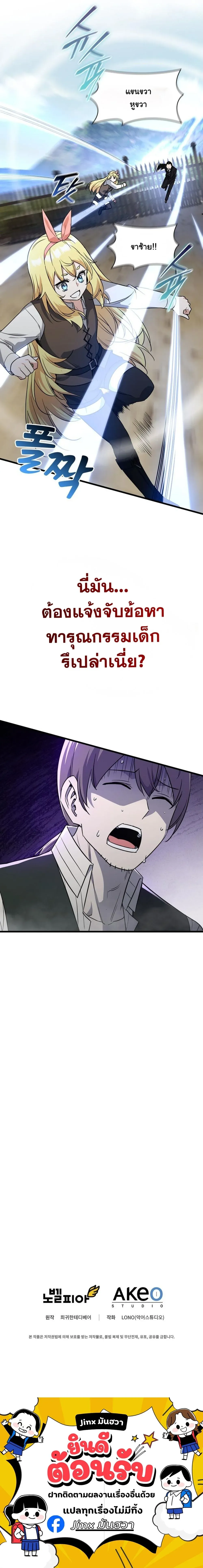 I Became the Academy Villain_s Daughter ปฏ_บ_ต_การป_มสเตต_สของล_กสาวจอมมาร ตอนที่ ตอนที่ 8 รูปที่ 15