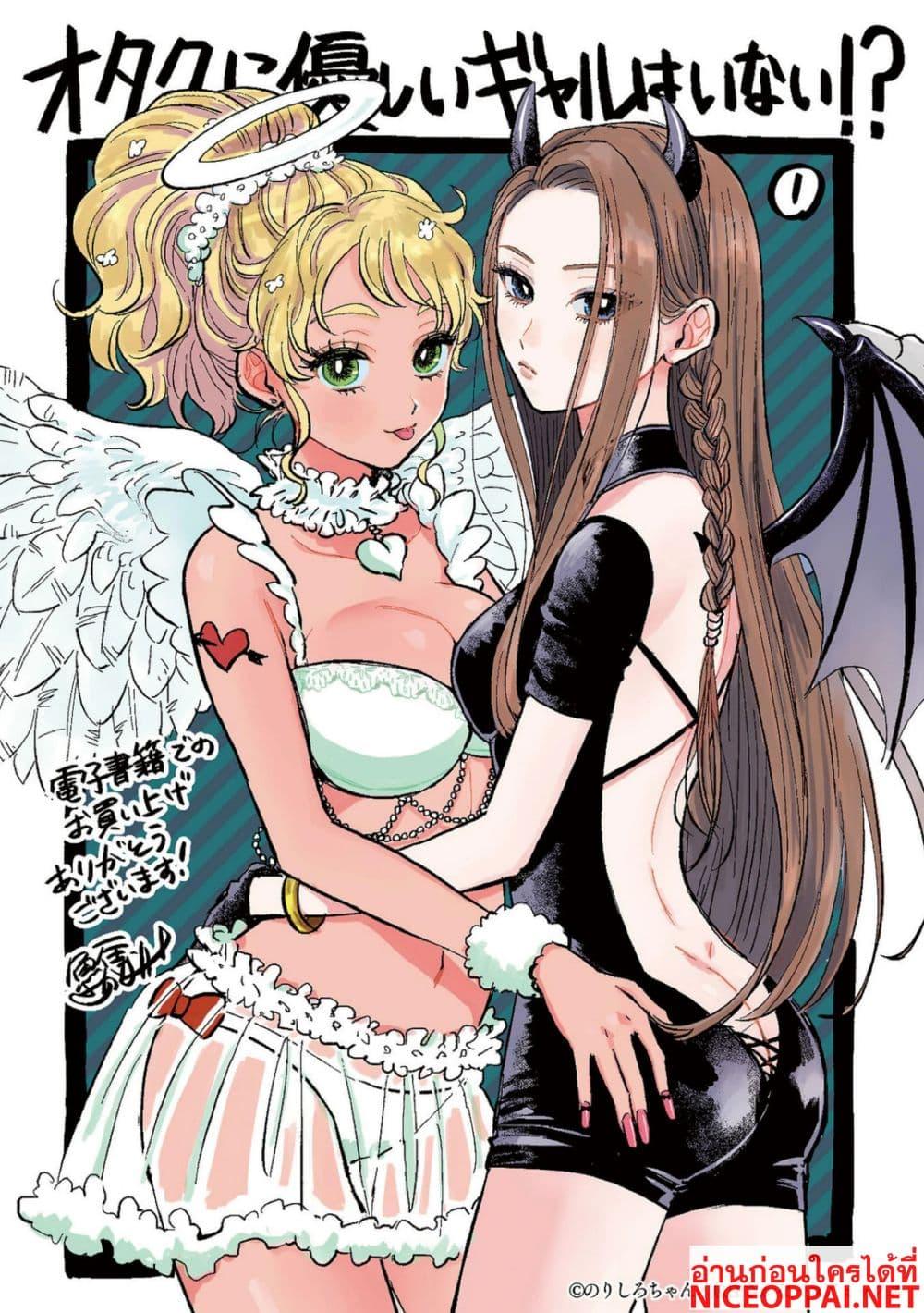 Manga-lc-com อ่านมังงะ อ่านการ์ตูน ออนไลน์ ฟรี Gal Can’t Be Kind to Otaku! ตอนที่ 1 2 3 4 5 6 7 8 9 10 11 12 13 14 ฟรี ไม่มีโฆษณา Manga-lc - อ่าน มังงะ อ่าน การ์ตูน ออนไลน์ อ่านมังงะ ฟรี
