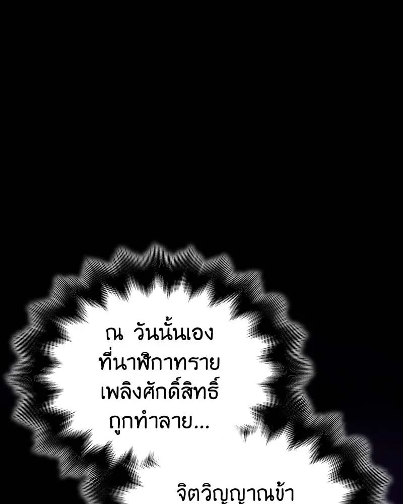 เกิดอีกทีเป็นว่าที่ประมุขลัทธิมาร ตอนที่ 120 รูปที่ 34