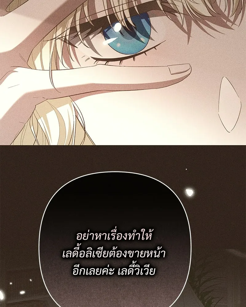 เจ้าสาวแกรนด์ดยุกปีศาจ ตอนที่ 30 รูปที่ 13