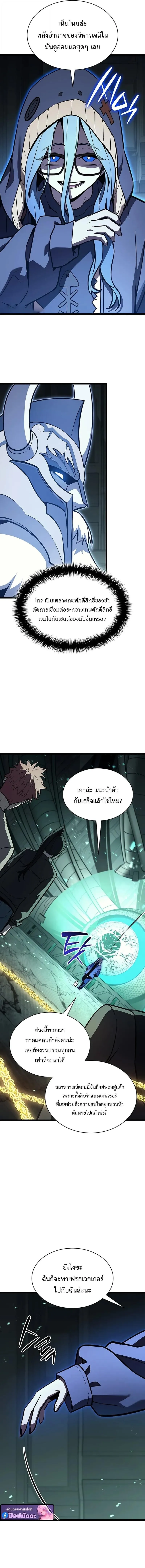 The Return of the Disaster-Class Hero ตอนที่ ตอนที่ 155 รูปที่ 8