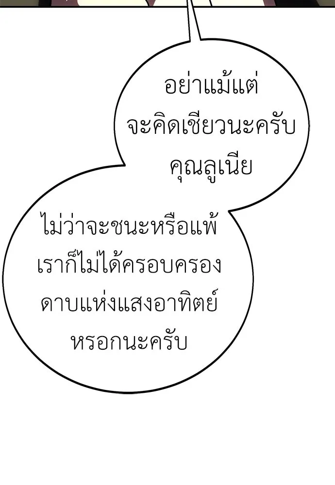 ไอ้เพลเยอร์นั่น ฉันฆ่ามันเอง ตอนที่ 59 รูปที่ 97