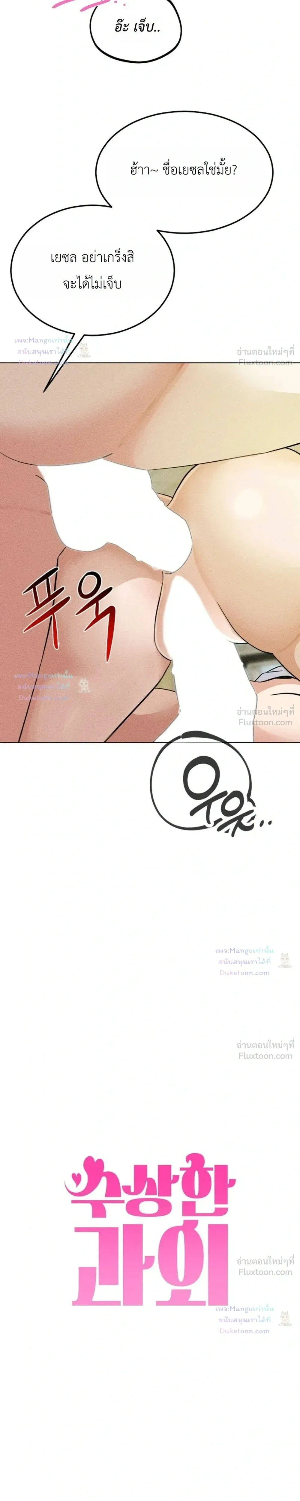Doujin-Lc- อ่าน โดจิน มังฮวา เกาหลี ญี่ปุ่น จีน แปลไทย Suspicious Tutoring สอนพิเศษสุดเสียว ตอนที่ 1 2 3 4 5 6 7 8 9 10 11 12 13 14 ฟรี ไม่มีโฆษณา อ่าน โดจิน Manhwa เกาหลี ญี่ปุ่น จีน เรามีครบ คัดมาให้เน้นๆ โดจิน 18+ รับประกันความฟินโดย  Doujin Lc