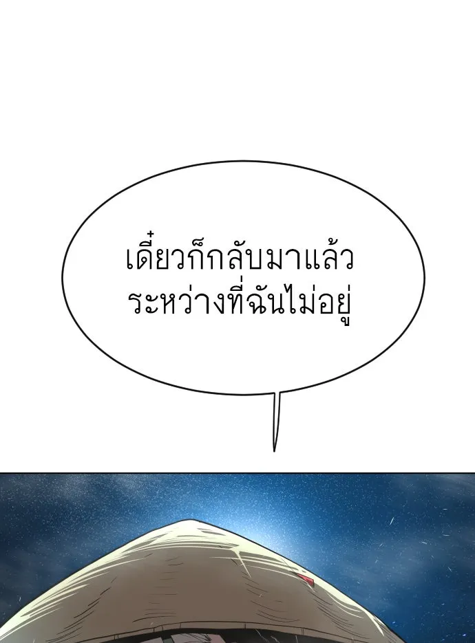 ยุคแห่งยอดมนุษย์ ตอนที่ 22 รูปที่ 80