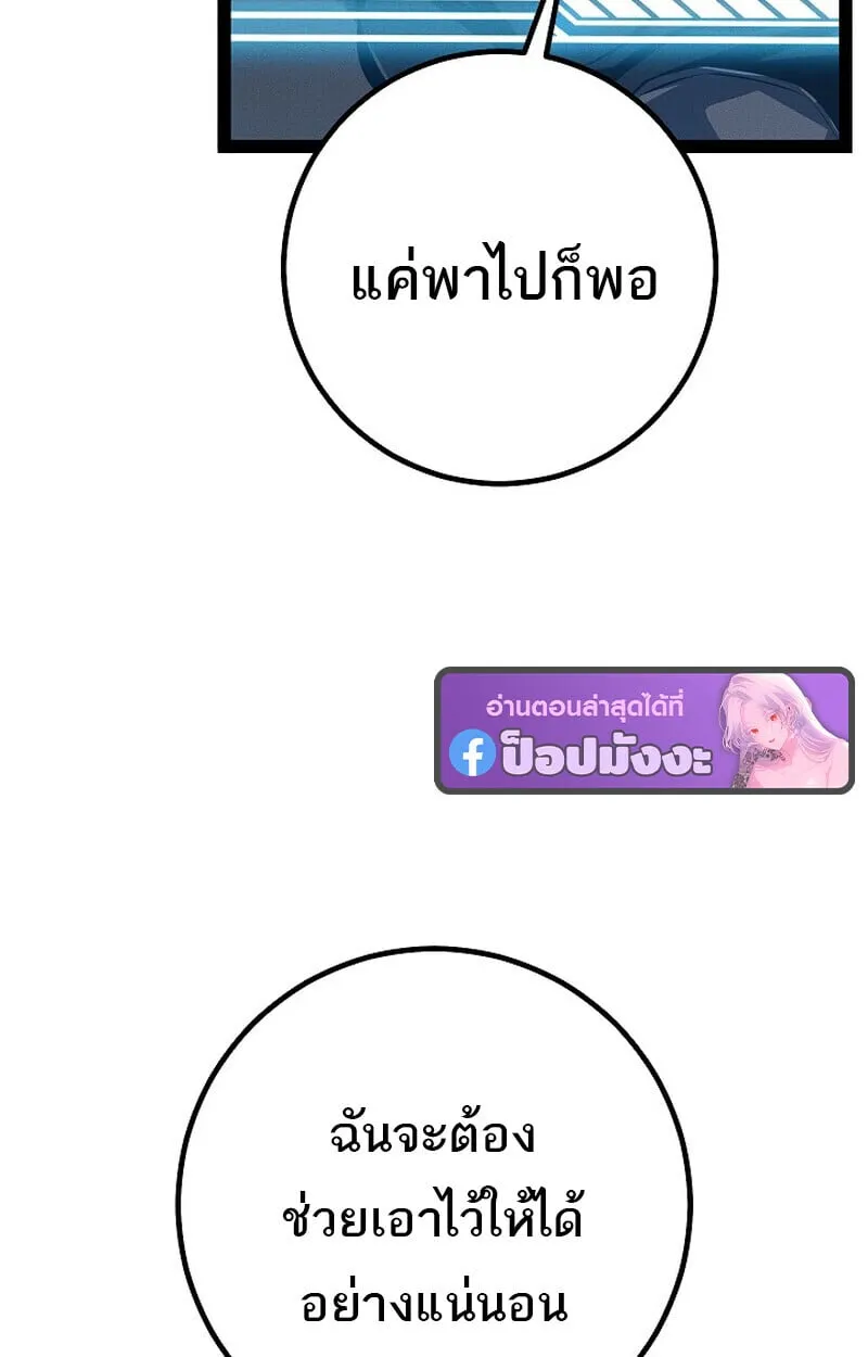 Regressing as the Reincarnated Bastard of the Sword Clan ตอนที่ ตอนที่ 67 รูปที่ 66