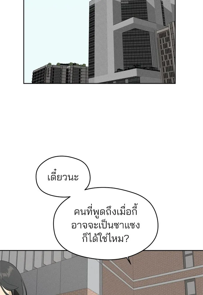 สวยเองนักเลงพอ ตอนที่ 21 รูปที่ 67