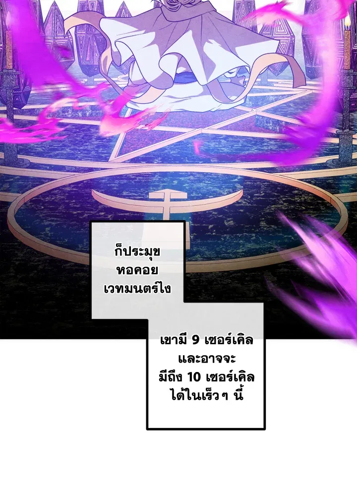 Legendary Youngest Son of the Marquis House ตอนที่ ตอนที่ 122 รูปที่ 11