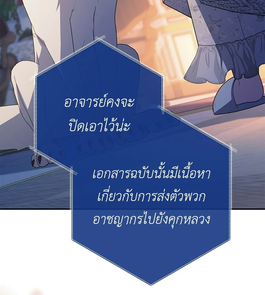 คุณพ่อของหนูคือศัตรูในชาติก่อน ตอนที่ 38 รูปที่ 103