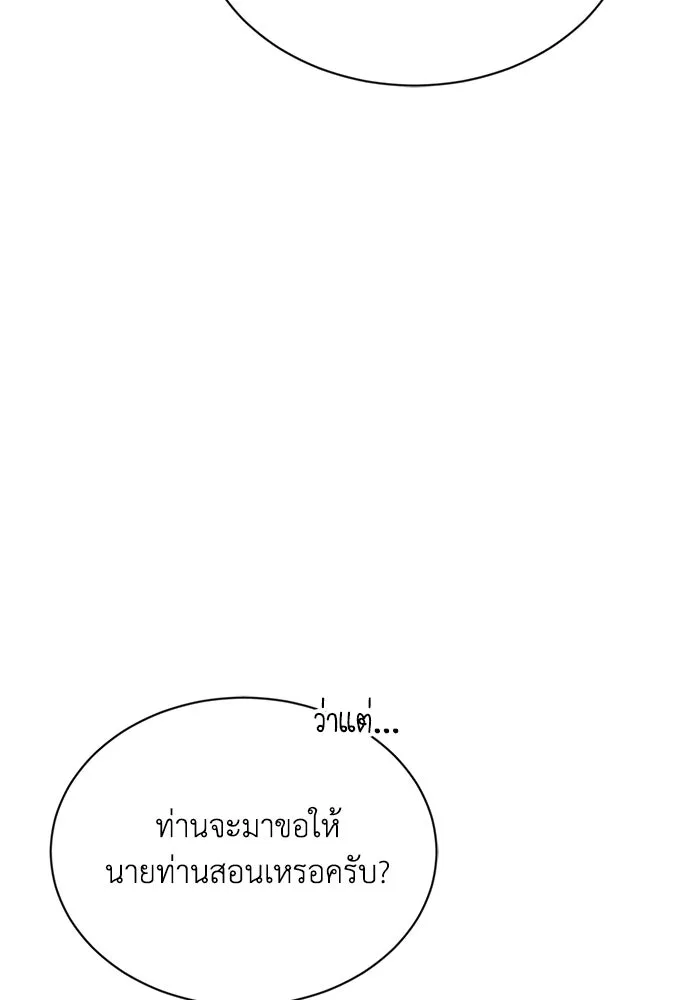 ชีวิตพลิกผันของลอร์ดผู้เกียจคร้าน ตอนที่ 65 ความรู้สึกที่สวนทางกัน รูปที่ 62