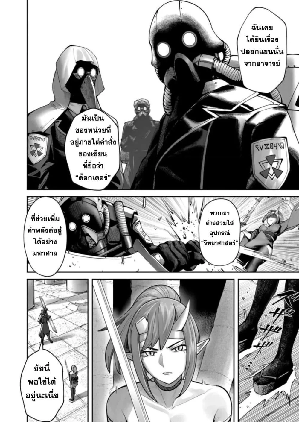 Kichiku Eiyuu Savage Hero ว_รบ_ร_ษป_ศาจ ตอนที่ ตอนที่ 86 รูปที่ 4