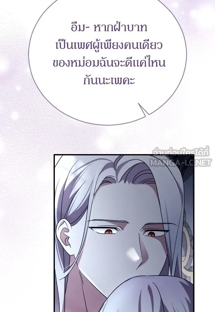 หมาป่าคู่เคียงบัลลังก์ ตอนที่ 11 รูปที่ 129