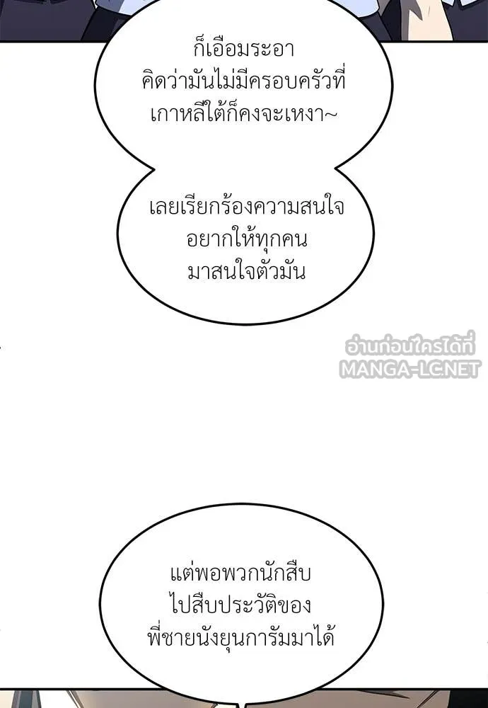 สนามเด็กล่า ตอนที่ 71 รูปที่ 146