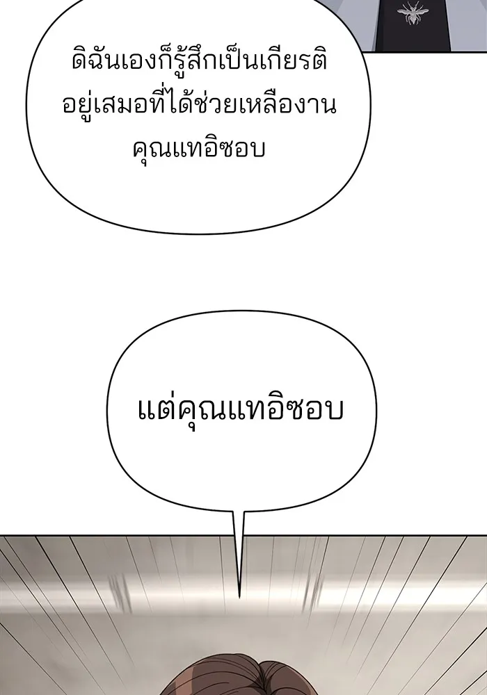 ความรักของอิซอบ ตอนที่ 31 รูปที่ 89