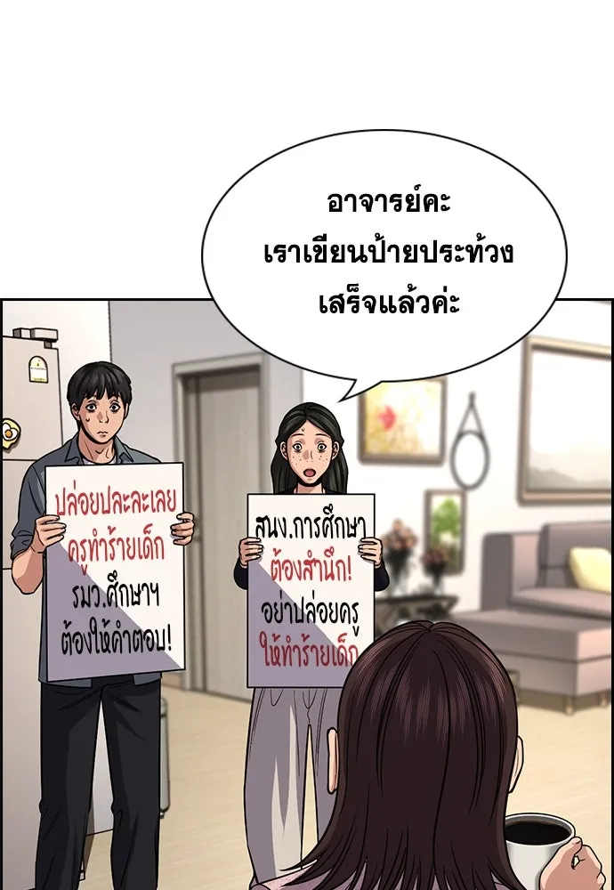 การศึกษาที่แท้จริง ตอนที่ 245 รูปที่ 101