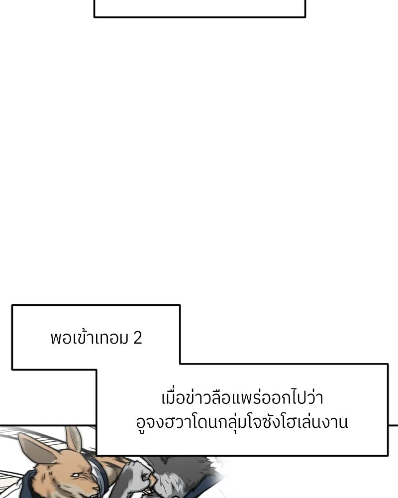 โรงเรียนสัตว์กินเนื้อ ตอนที่ 53 รูปที่ 28