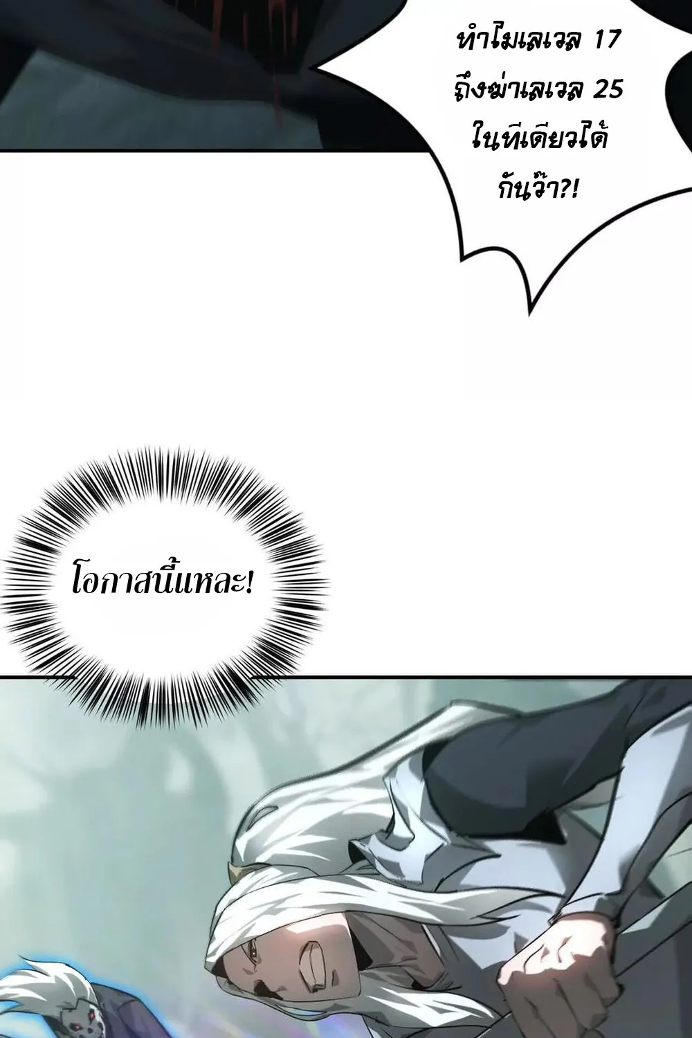 Unparalleled in the Online Gaming World ยอดคน ณ โลกออนไลน_ ตอนที่ ตอนที่ 30 รูปที่ 70