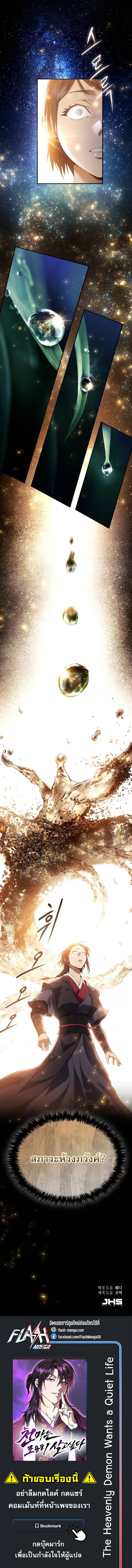The Heavenly Demon Wants a Quiet Life มารสวรรค_ผ_แสวงหาความสงบ ตอนที่ ตอนที่ 20 รูปที่ 8