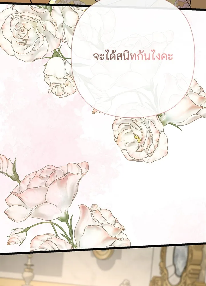 องค์ชายผู้อื้อฉาว ตอนที่ 52 รูปที่ 92