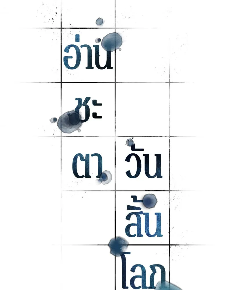 Omniscient Reader อ่านชะตาวันสิ้นโลก ตอนที่ 15 โลกที่ไร้ราชา (2) รูปที่ 119